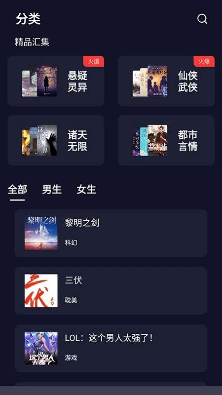 夜班小说阅读器 2026最新版本截图