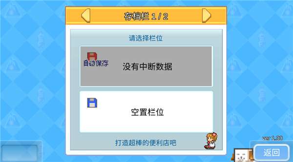 便利店开业日记 免费版截图
