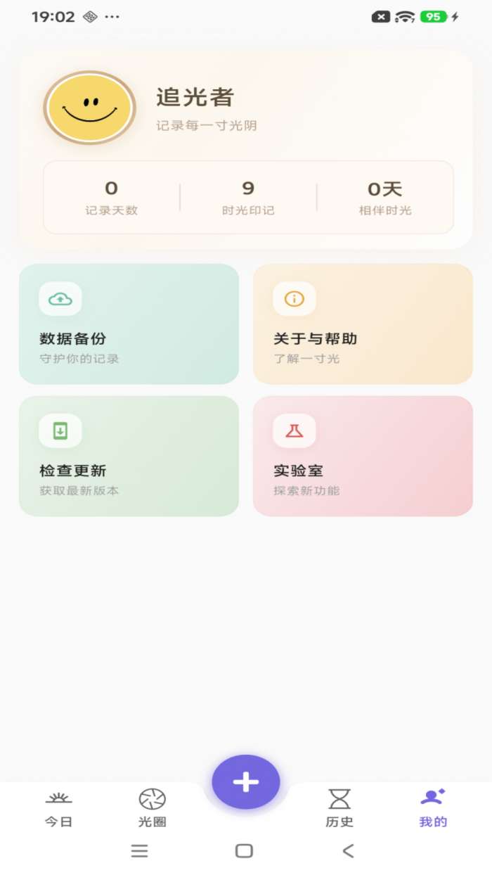 一寸光截图