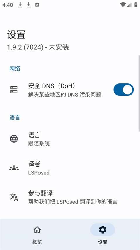 lsposed 框架管理器截图