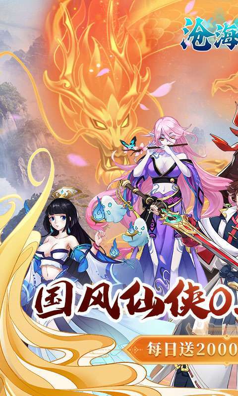 沧海一剑(0.1折免费版)截图