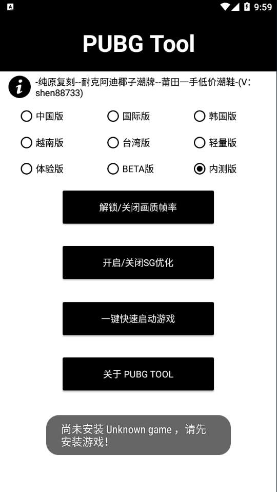 和平精英画质修改器120帧 无广告截图