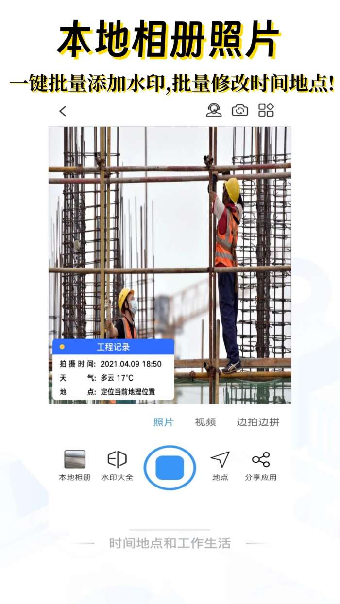 编辑水印打卡相机截图