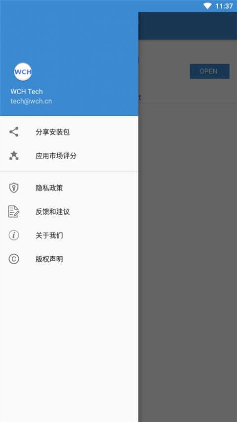 USB调试助手截图