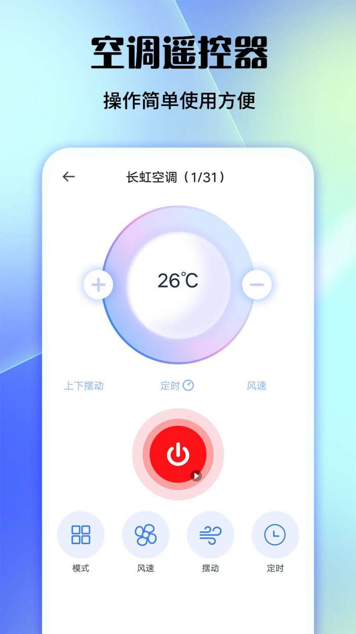 家用手机万能遥控器截图