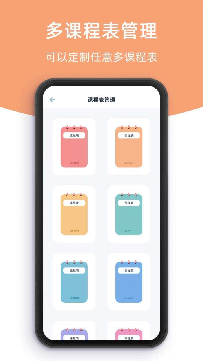 柠檬课程表 最新版截图
