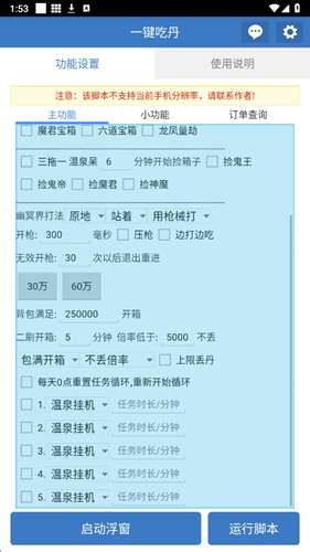 一键吃丹脚本 公益版免卡密截图