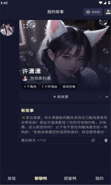AI妄想 正版截图