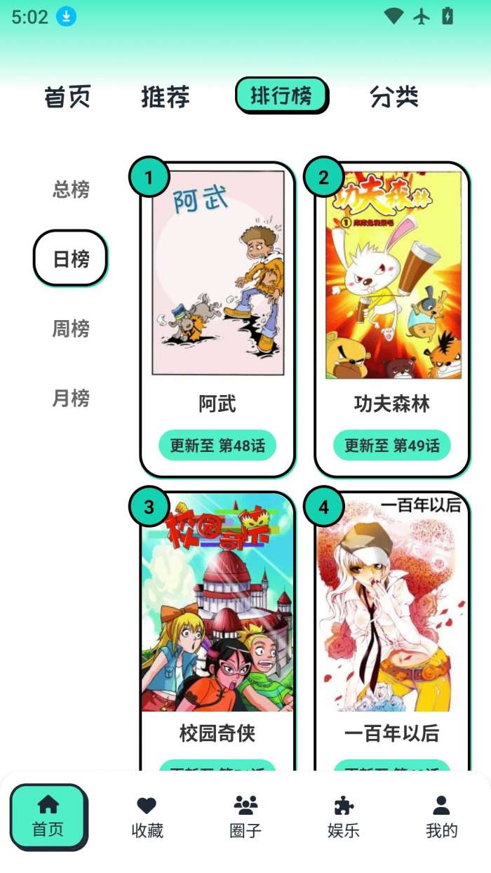 青漫漫画 正版下载官网截图