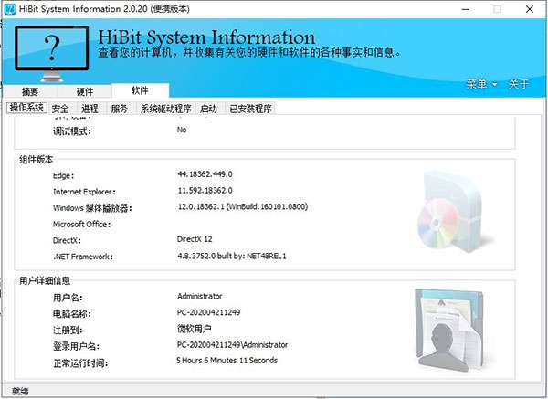 HiBit System Information电脑版截图