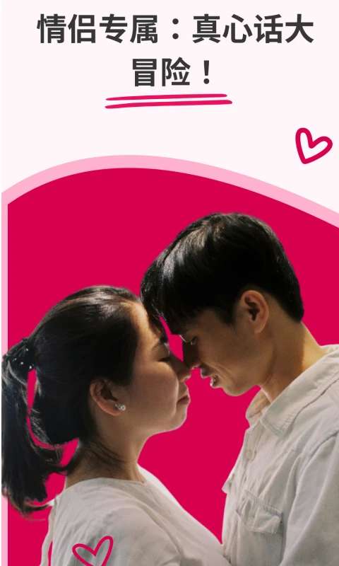情侣互动游戏宝库截图