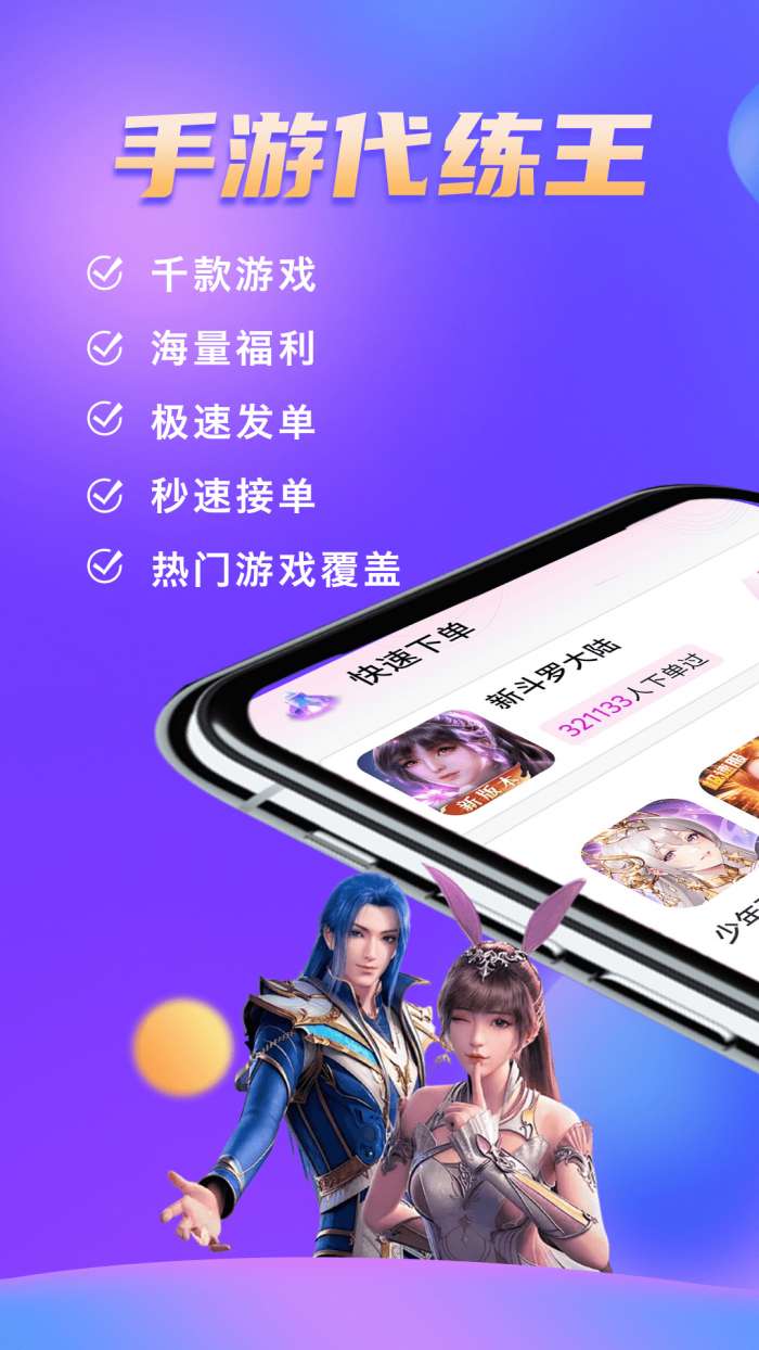 手游代练王截图