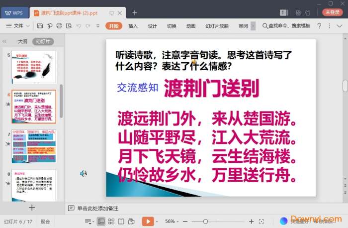 李白渡荆门送别ppt优秀课件截图