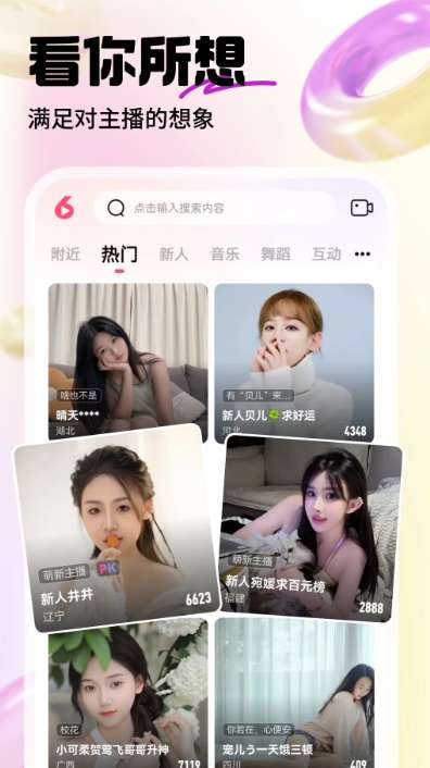 六间房直播 秀场截图