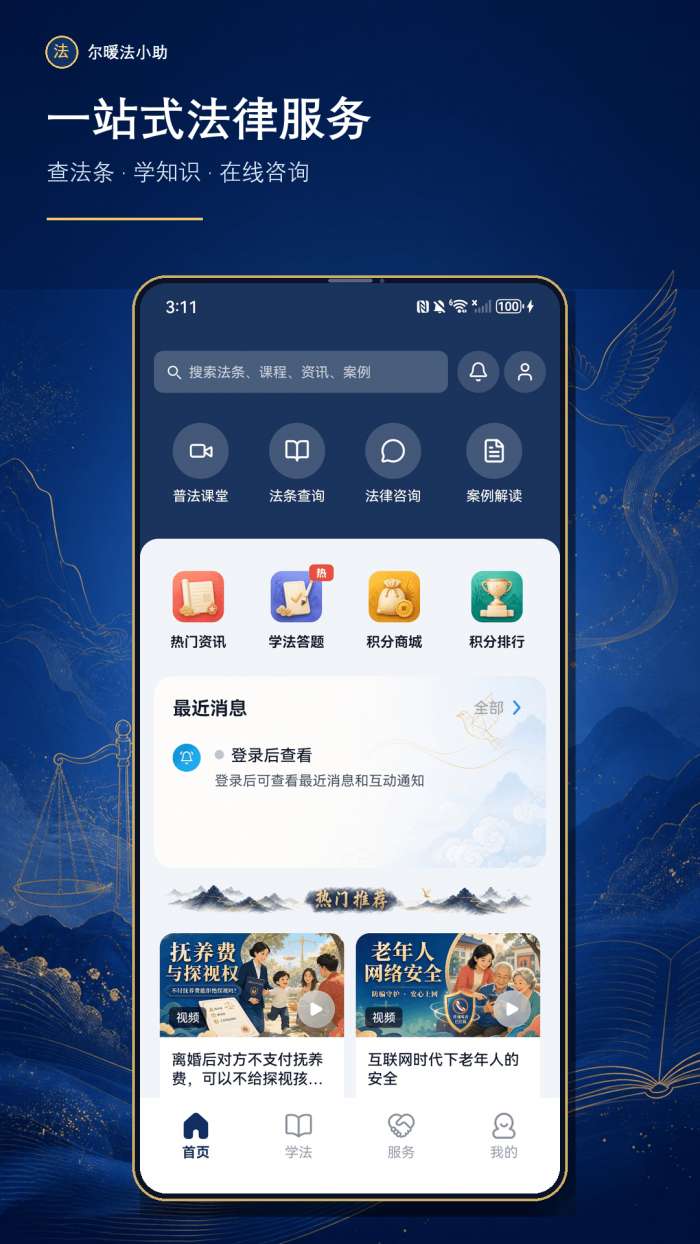 尔暖法小助截图