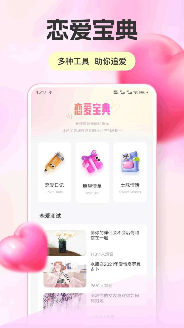 互逗聊天截图