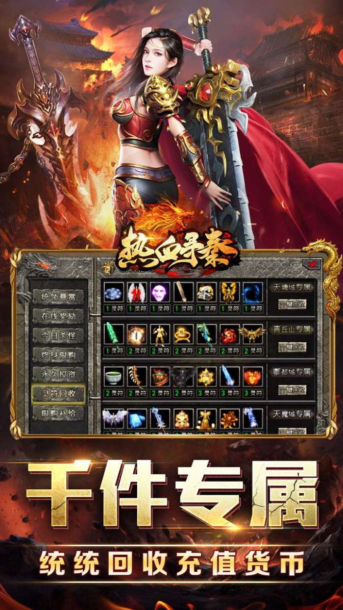 热血寻秦(三音战魂攻速神器)截图