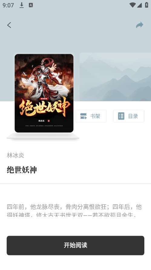 旷野书屋 无广告版截图