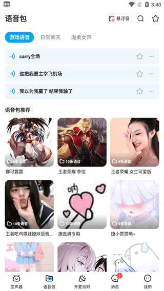 哆啦变声器 变女声免费版截图