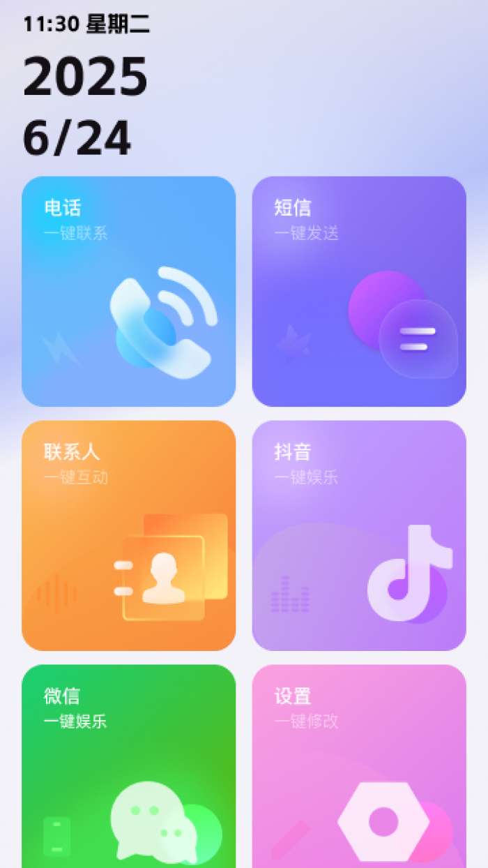 清楚看大字截图