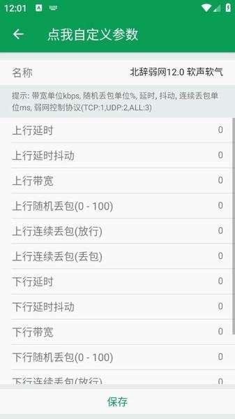北辞弱网 17.0官网版截图