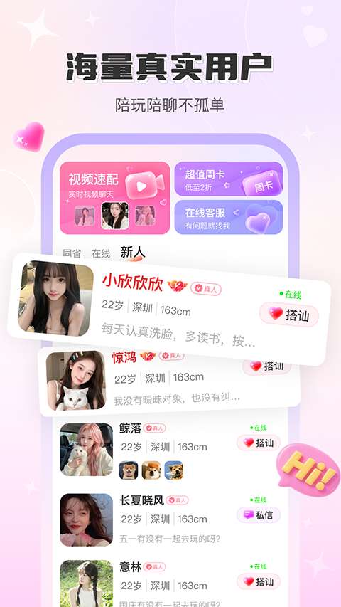 觅话 app官方正版截图