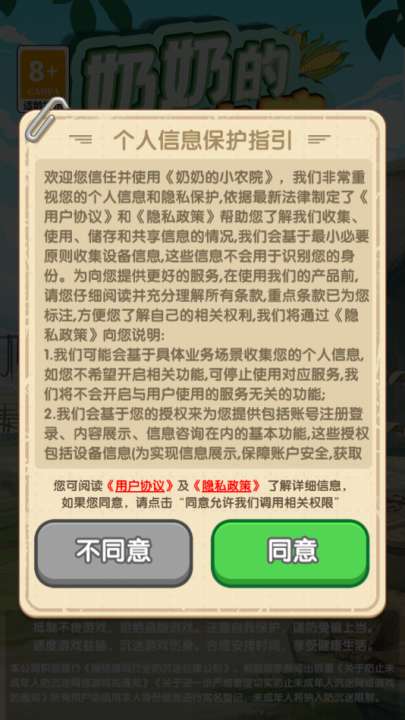 奶奶的小农院 最新版截图