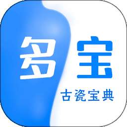 多宝古瓷宝典 v2.7.4