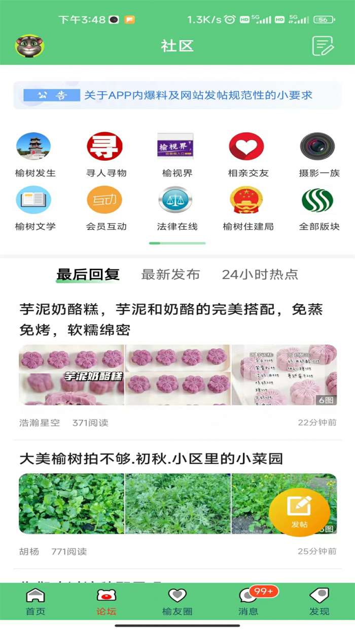 榆树生活网截图