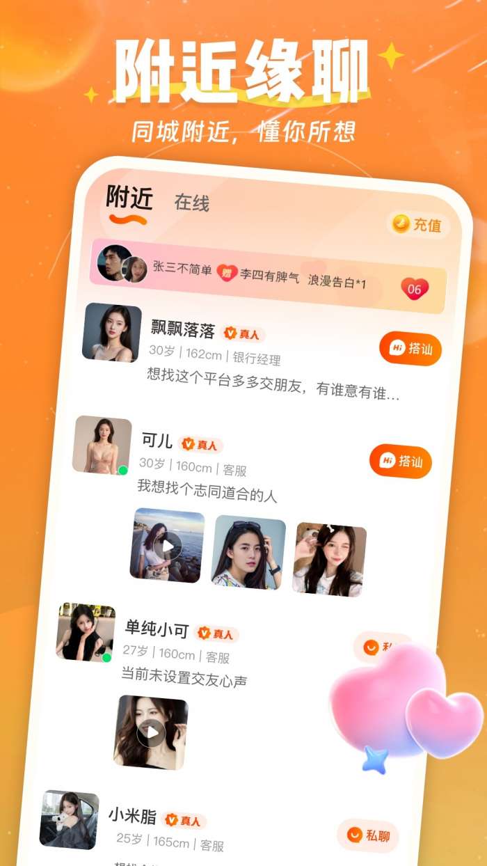 天天约截图