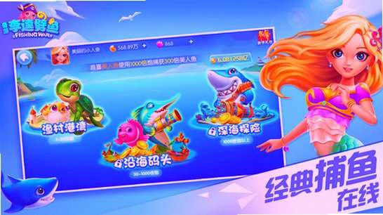 李逵劈鱼截图