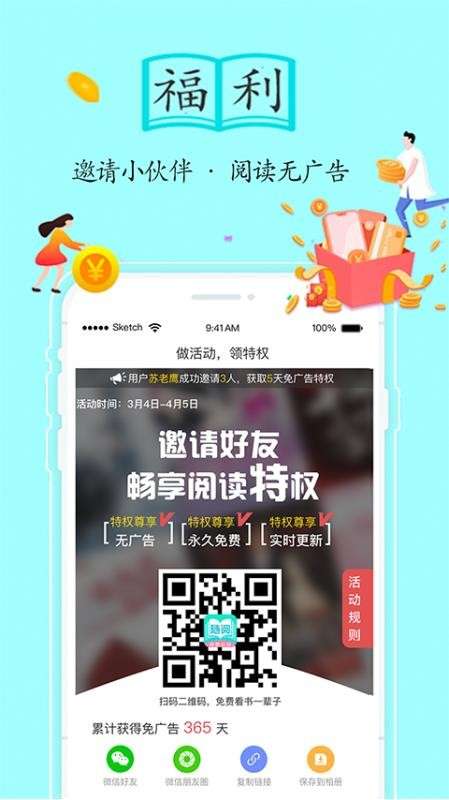 随阅免费小说 免费阅读器截图