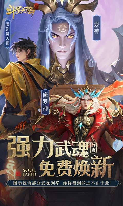 斗罗大陆(全新极速版领独家称号)截图
