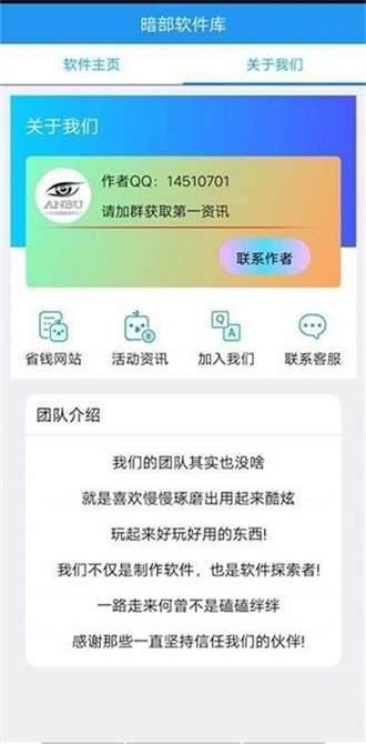 暗部共享软件库 官网入口截图