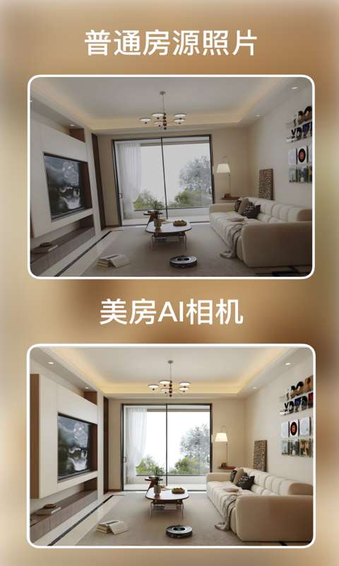 美房相机截图