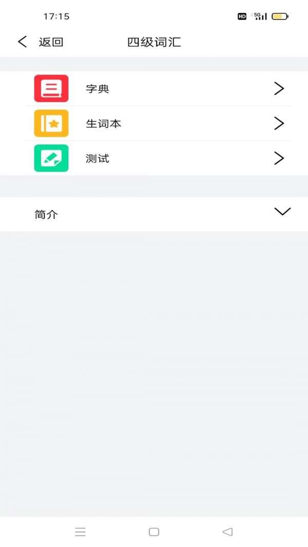 傻瓜背单词 最新版截图