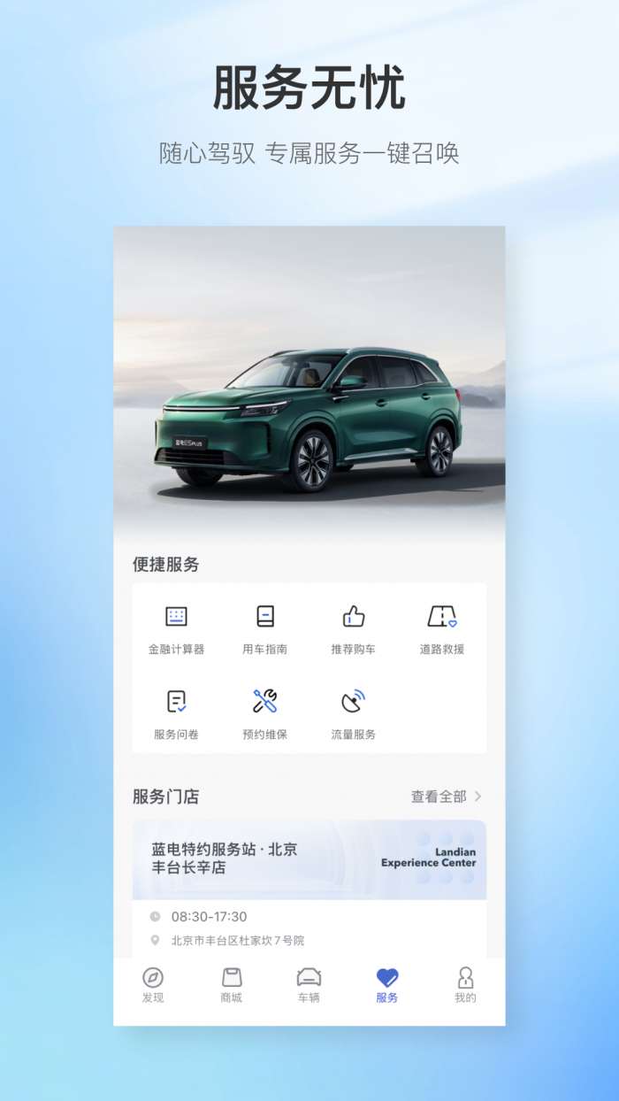 赛力斯蓝电截图