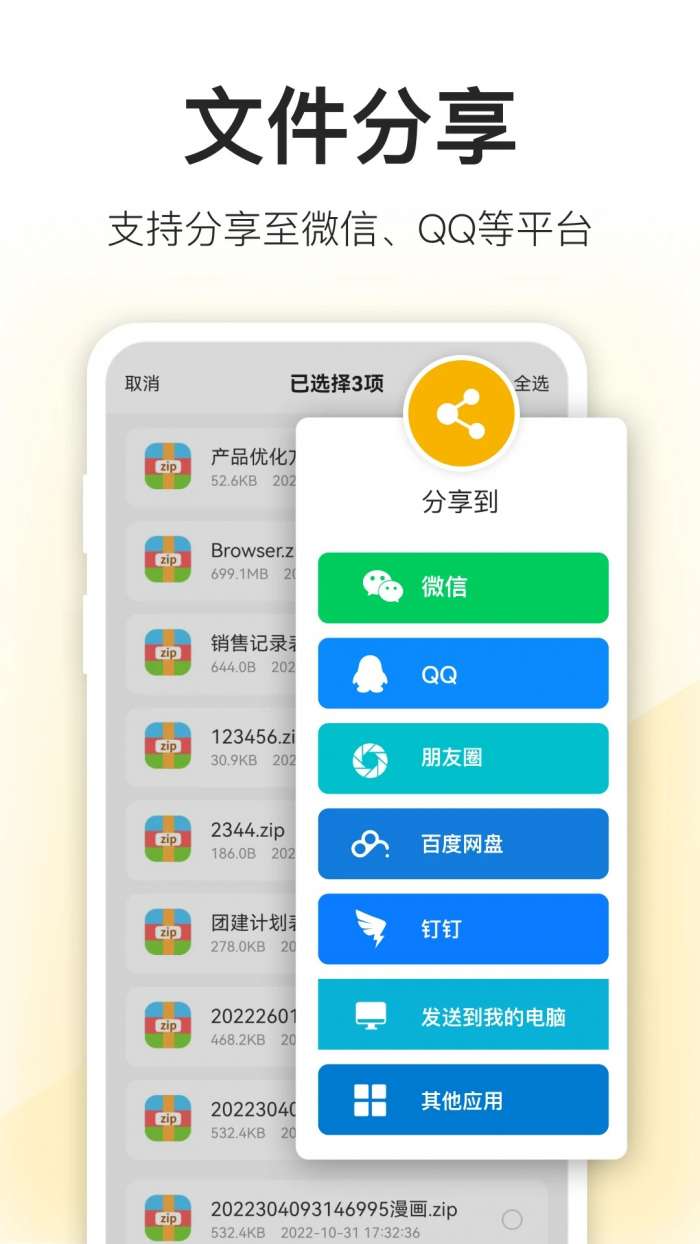 压缩包解压截图