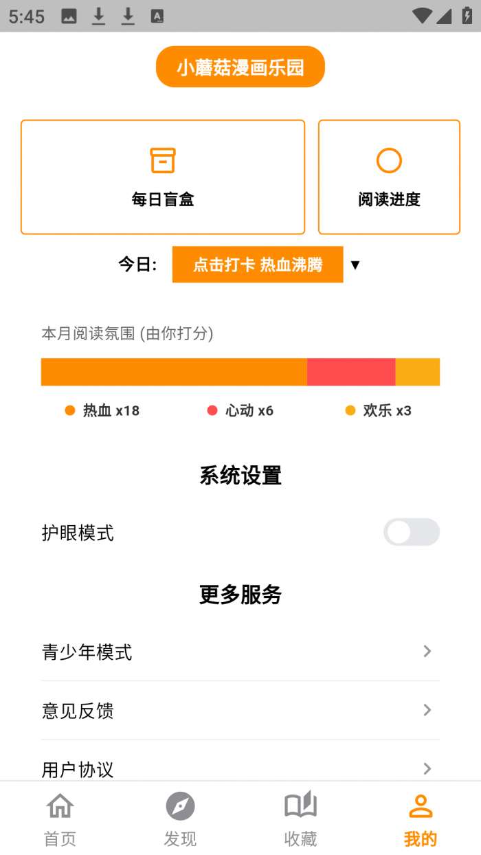 小蘑菇漫画乐园截图