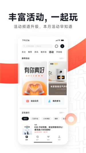 小米社区 最新版截图