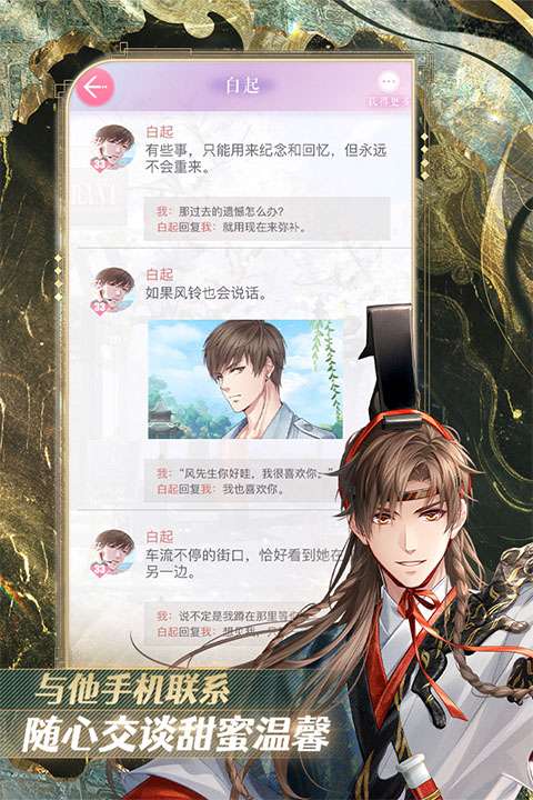 恋与制作人 安卓官方版截图