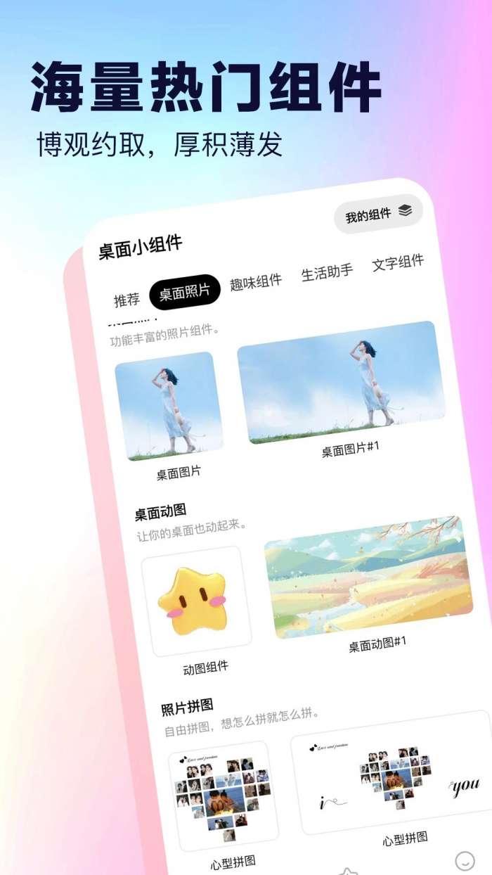 桌面小组件 免费版截图