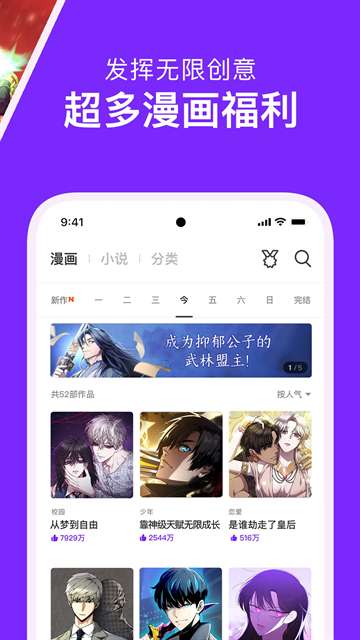 咚漫漫画 app官方最新版截图