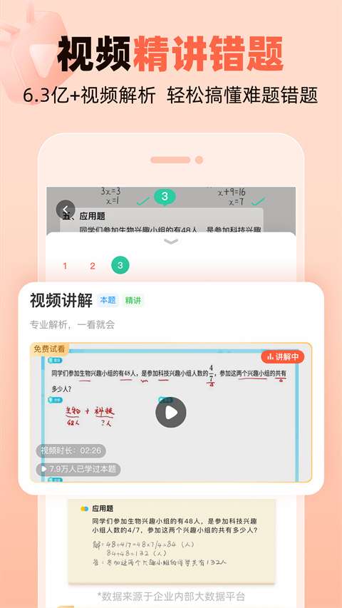作业帮口算app 最新版截图