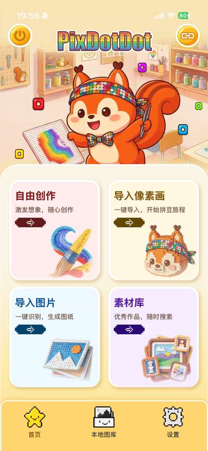 拼个豆豆 官方正版截图