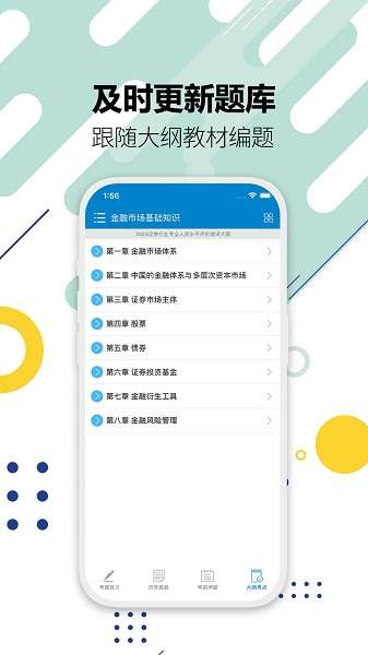 证券从业考试截图