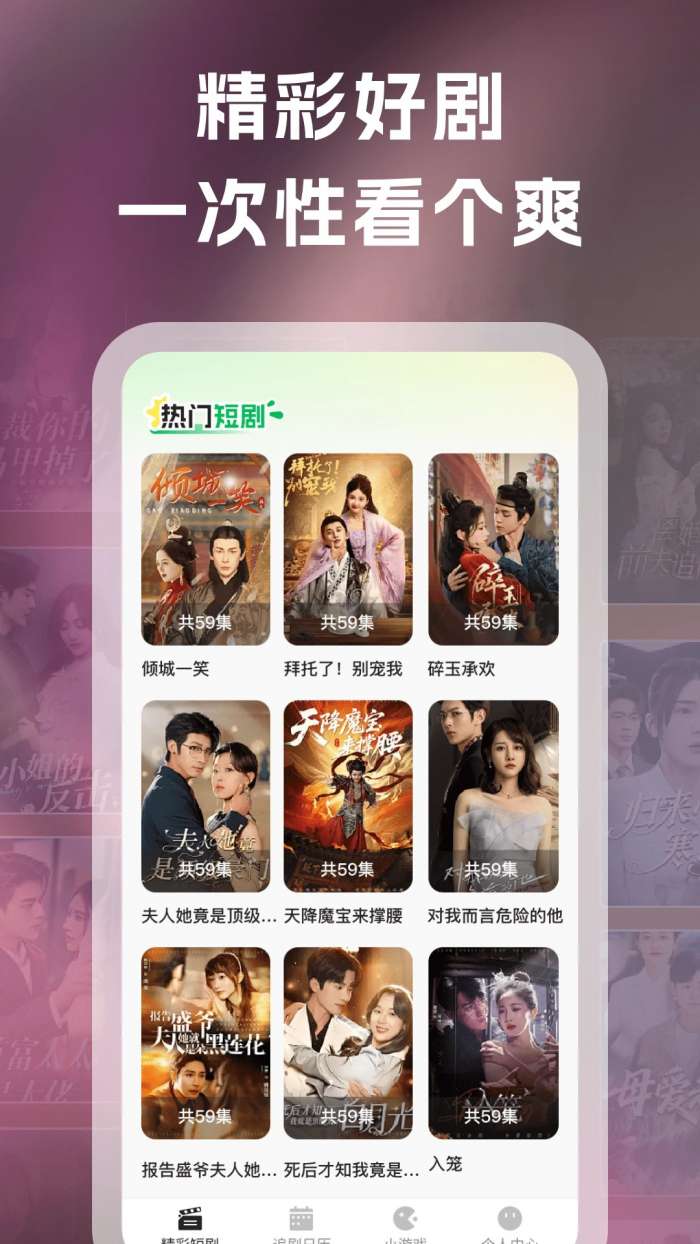 红楼免费短剧 2026最新版本截图