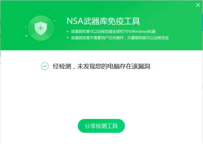 nsa武器库免疫工具360版截图