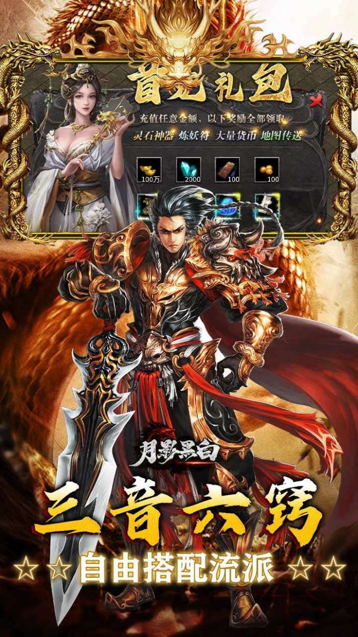 月影黑白（狂风攻速神器）截图