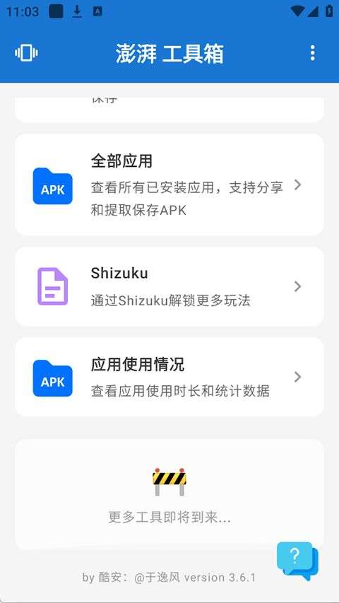 澎湃工具箱 官方正版截图